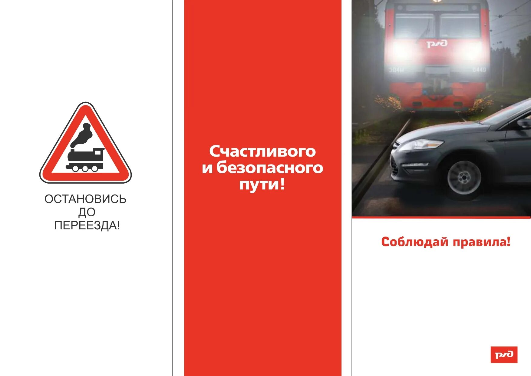 безопасность железнодорожных переездов. движение по железнодорожным переездам. жд шлагбаум. безопасность на железнодорожном переезде. правила проезда через железнодорожный переезд.