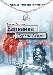 Книга земли читать