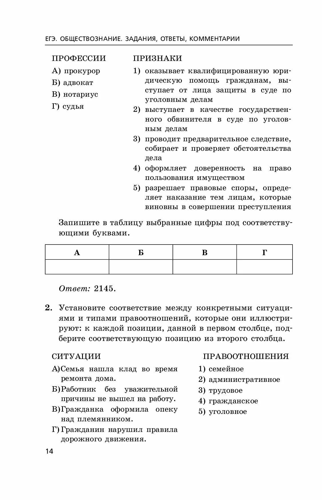 13 Задание ЕГЭ Обществознание. ЕГЭ по обществознанию задания. Задания ЕГЭ Обществознание. ЕГЭ Обществознание ответы.