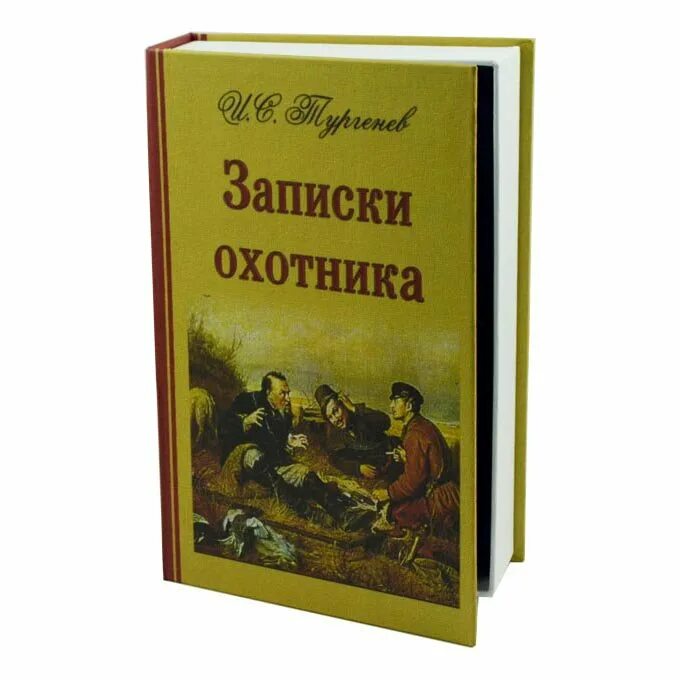 Произведения записки охотника тургенев