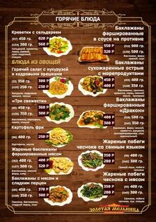 Город меню