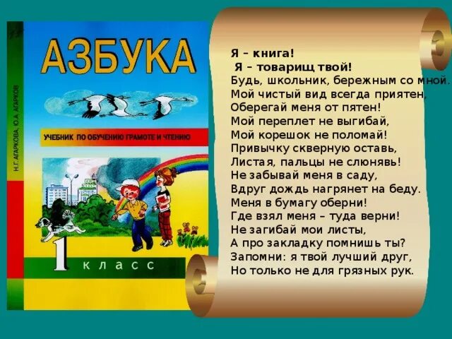 Стих я книга я товарищ твой будь школьник бережным со мной. Стих я книга я товарищ. Я - книга. Я книга я товарищ твой Маршак. Книга я не буду твоей