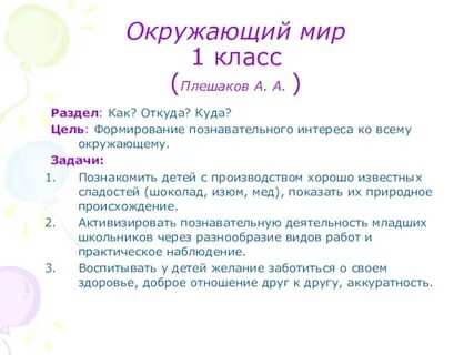 Где цель