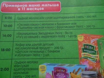 Питание ребенка в 10 месяцев на грудном