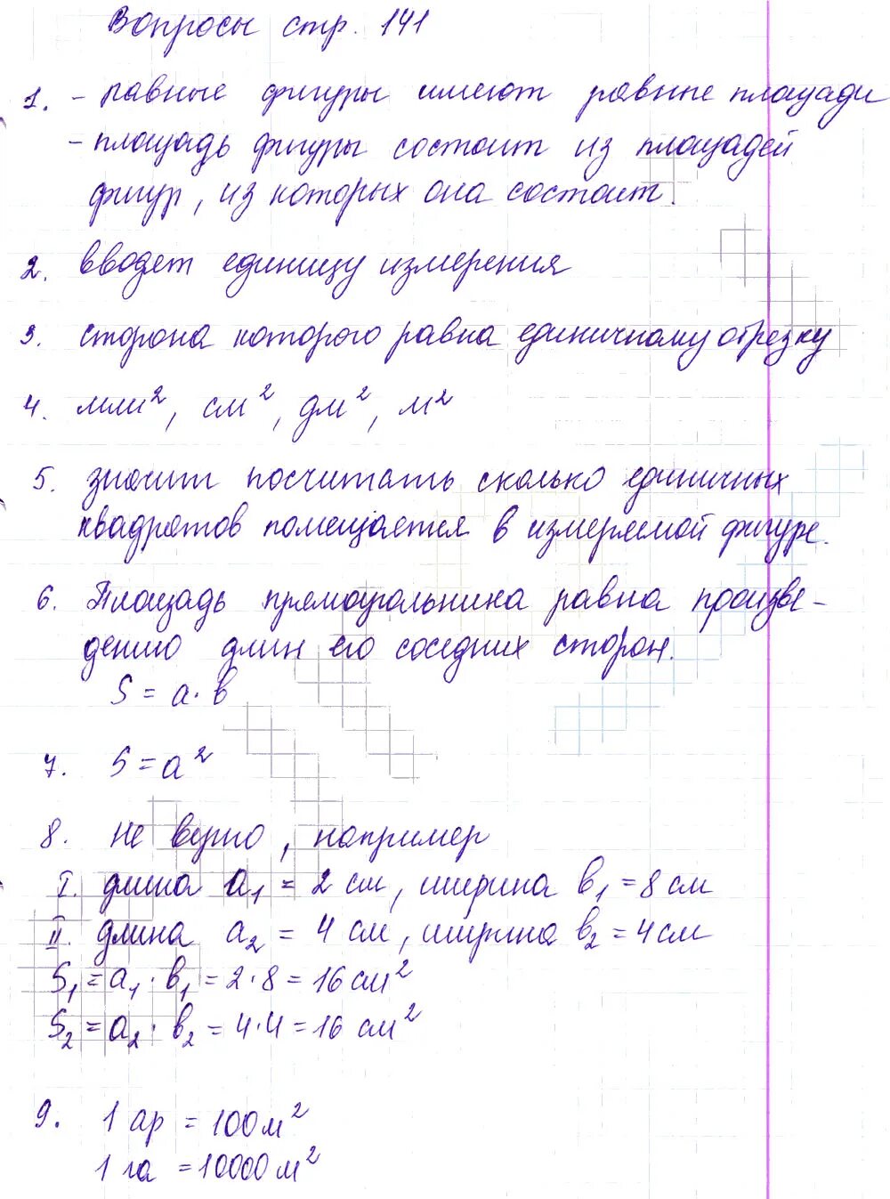 Ответы по учебнику полонский. Математика 5 Мерзляк Полонский Якир. Вопросы 5 класс математика Мерзляк. Конспект по математике 5 класс Мерзляк. Математика 5 класс Мерзляк параграф 1.