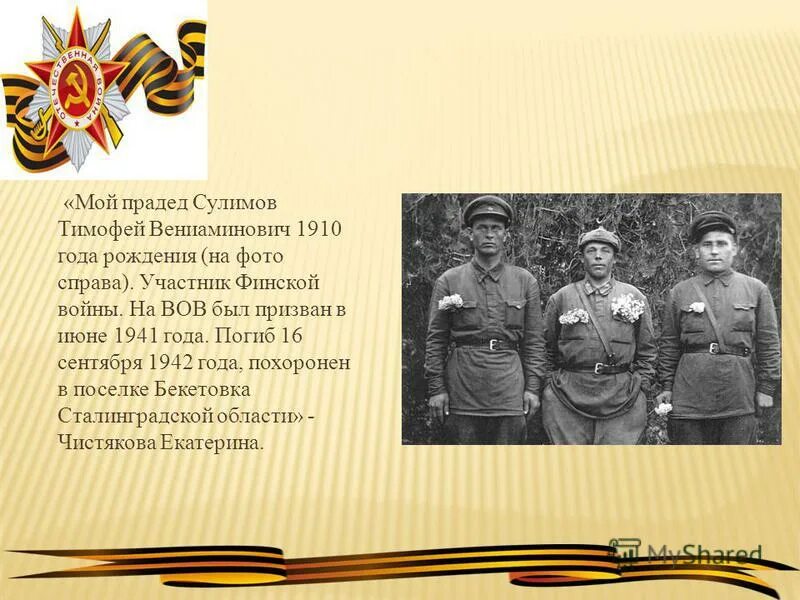 Мой дедушка участник великой отечественной войны. Мой дед воевал в великой отечественной войне. Стихотворение о войне. Дедушка который воевал на войне. Сочинение про прадедушку.