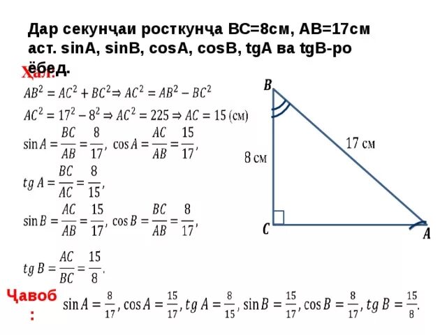 Sina COSB В прямоугольном треугольнике. Прямоугольный треугольник ab-? SINB? COSB? TGB. Sina cosa TGA SINB COSB TGB. Sina SINB. Tga 0.5