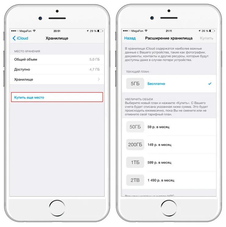 Как увеличить хранилище на айфоне 6s. Как купить место на айфоне. Увеличение объема хранилища ICLOUD. Как купить гигабайты на айфоне.