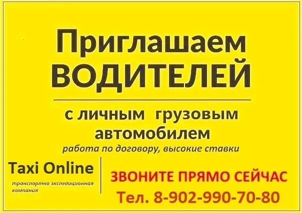 Вакансия водитель. Приглашаем водителей с личным автомобилем. Требуется водитель с личным грузовым автомобилем. Приглашаем водителей с личным грузовым автомобилем. Водитель офисный вакансии от прямых работодателей москва