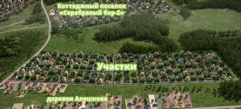 Серебряное участки