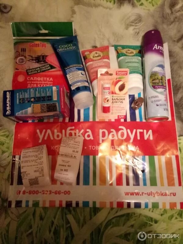 Улыбка радуги от прыщей. Пакет улыбка радуги. набор улыбка радуги. пакет магазина улыбка радуги. улыбка радуги магазин косметики.