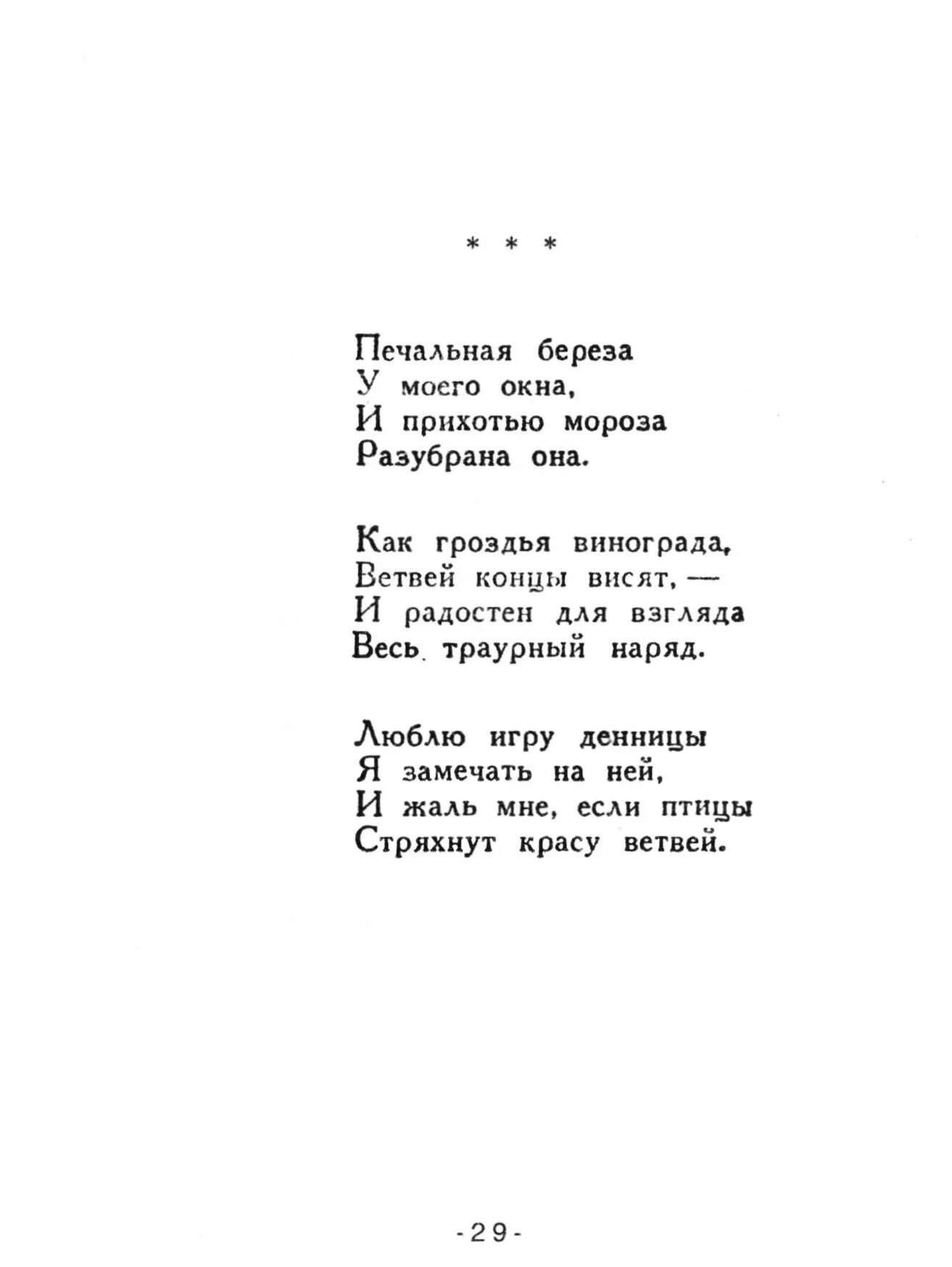 Стихи три четверостишия. Стихотворения. Фет а.а..