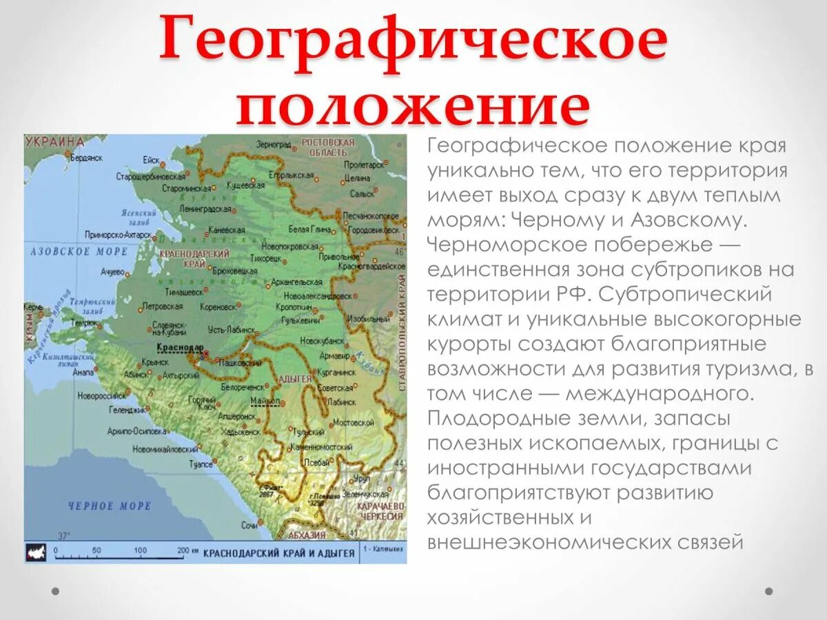 Города входящие в состав кубани. Физико географическое положение Новороссийска Краснодарского края. Географическое положение Краснодарского края карта. Географическая характеристика Краснодарского края. Физико географическое положение Краснодарского края рельеф.