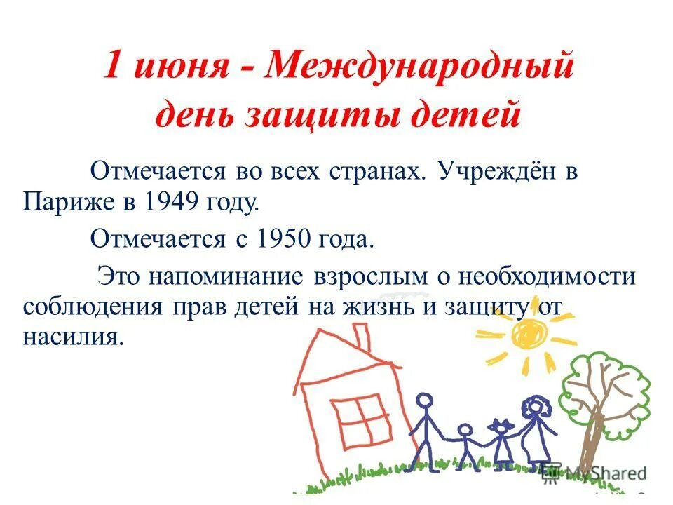 1 июнь календарь. День защиты детей история. 1 Июня день защиты детей презентация. День защиты детей рассказ для детей. История праздника день защиты детей 1 июня.