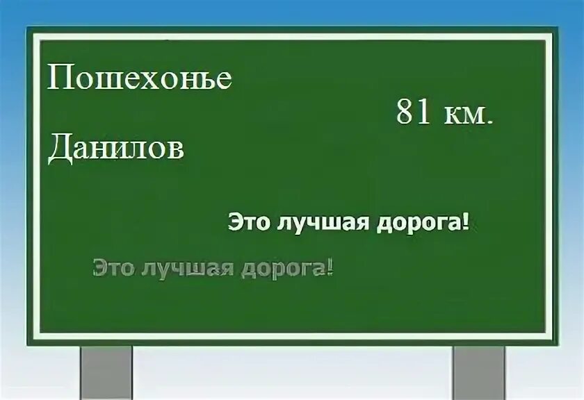 Череповец ярославль километраж. Расстояние до пошехонья. Расстояние до пошехонья. Ярославль кукобой на карте. Расписание рыбинск пошехонье.