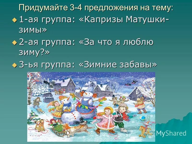 красивые описания природы. предложения о зиме 3 класс. сочинение описание зимы. составление предложений по теме зима. придумать 3 предложения на тему зима.