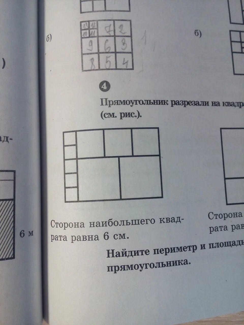 Прямоугольник разрезали на 6 прямоугольников