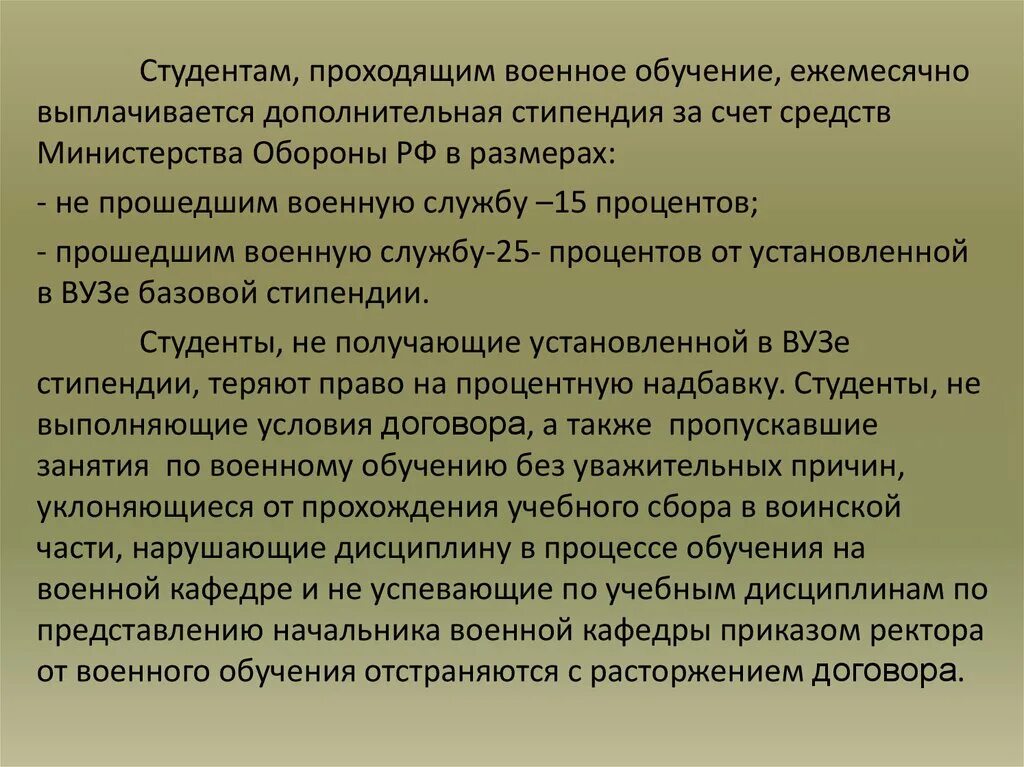 Доплата к стипендии