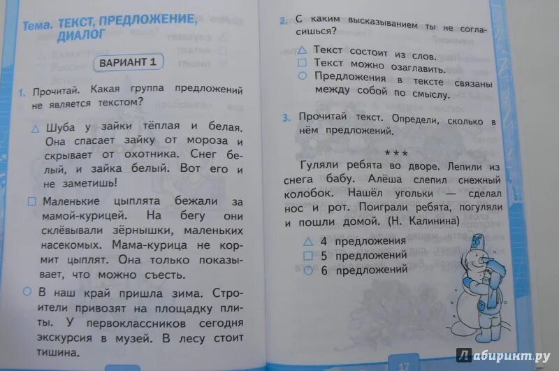 Vpr po russkomu yazyku za 7 klass. Проверочные задания по русскому языку 3 класс школа России. Проверочные работы по русскому языку 1 класс школа России Горецкий. Тест по русскому языку 1 класс. Тесты первый класс по русскому.