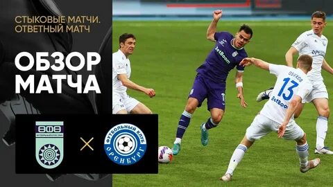 Матч оренбург программ