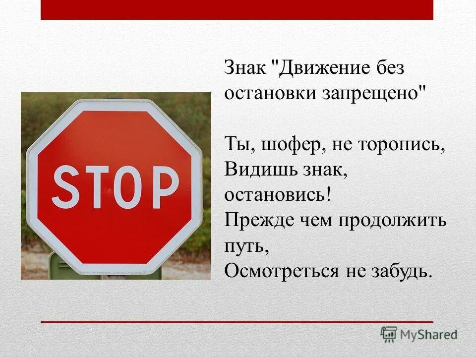 Ост что означает. Дорожный знак 2.5 движение без остановки запрещено. Знак движение без остановки запрещено что означает. Знак ПДД движение без остановки запрещено. Движение ьезостановки запрещено.