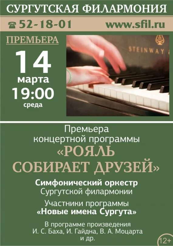 день молодежи афиша мероприятий. сургутская филармония светилен. сургутская филармония. филармония сургут. филармония сургут билеты.