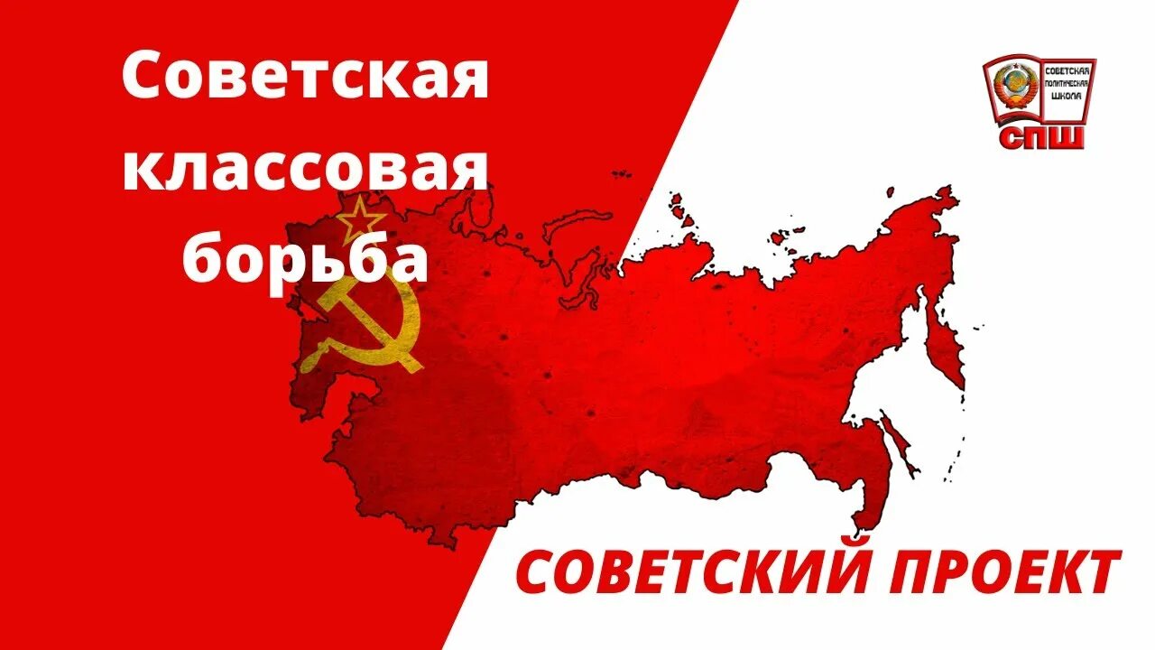 Союз советских суверенных республик. ССГ Союз суверенных государств. Союз советских суверенных республик проект. Советизация СССР это. Сталин классовая борьба