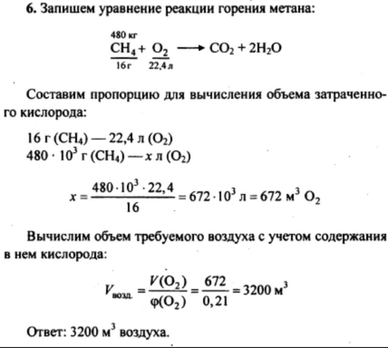 Реакция горения в кислороде метана ch4. Вычислите объем воздуха. объем метана. н у объема воздуха. какой объем воздуха потребуется для сжигания.