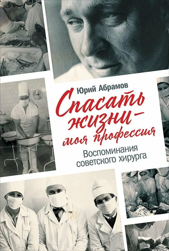 Аудиокниги про врачей. Книги про медицину и врачей. Книги про медицину Художественные. Книги о врачах Художественные.