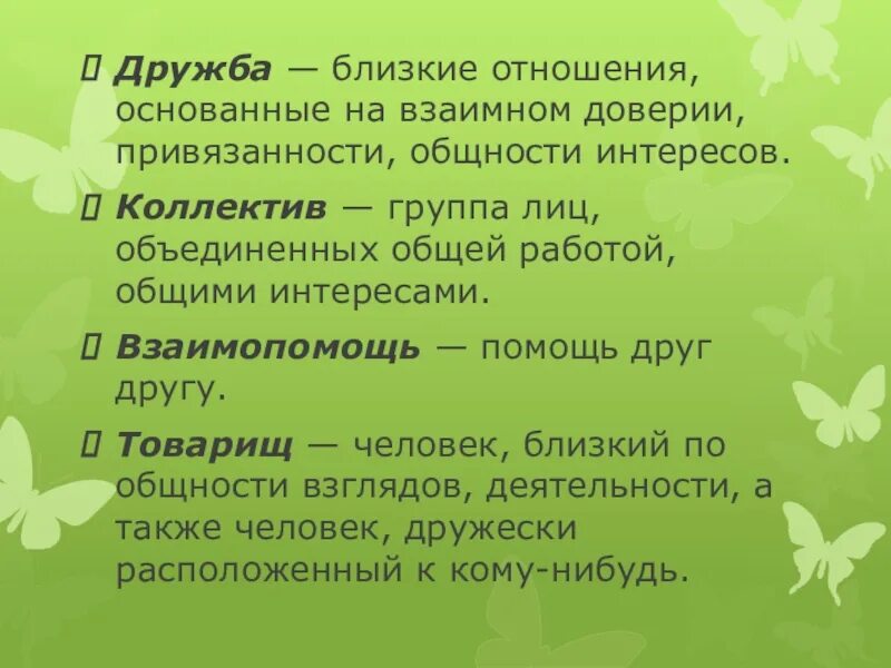 Дружба основанная на доверии. Дружба это близкие отношения основанные на взаимном доверии. Дружба общность интересов. Взаимопомощь это определение 2 класс. Классный час на тему: “один за всех и все за одного ”.