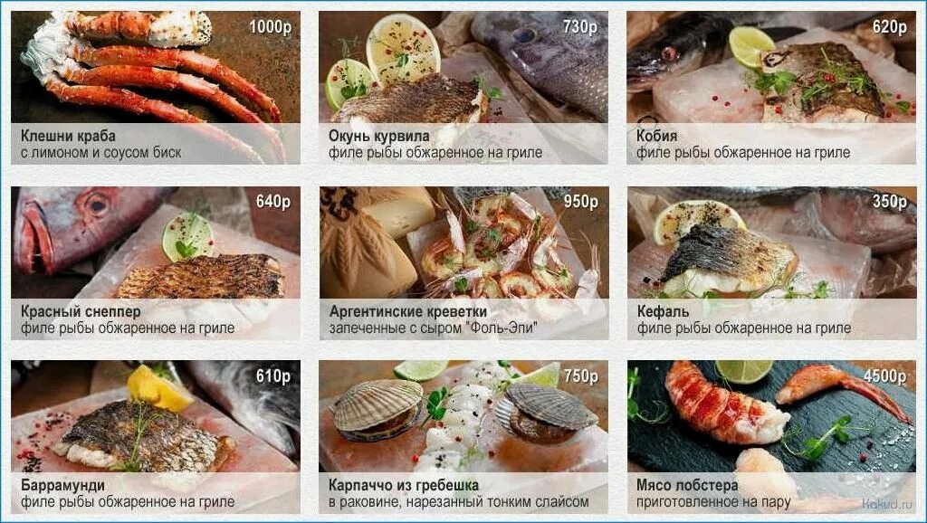 Меню рыбного ресторана. Блюда из рыбы в ресторане меню. Рыбные блюда в ресторане меню. Рыбное меню.