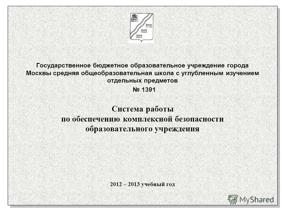 бюджетные организации города москвы