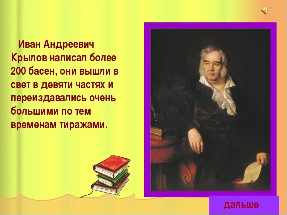 Крылов дошкольникам