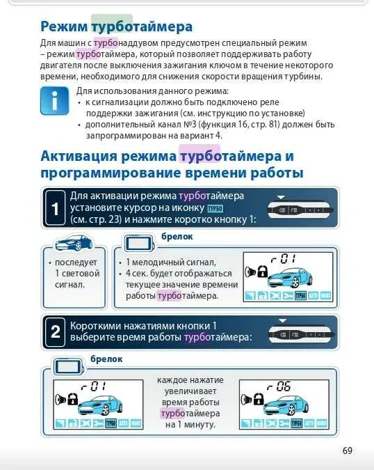 Как установить часы на старлайн. Сигнализация старлайн е60 с автозапуском. Старлайн е90 автозапуск. Старлайн е91 v2. Старлайн термотаймер.