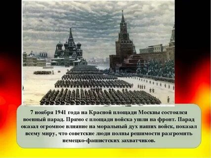 Сколько длился парад 7 ноября 1941 года