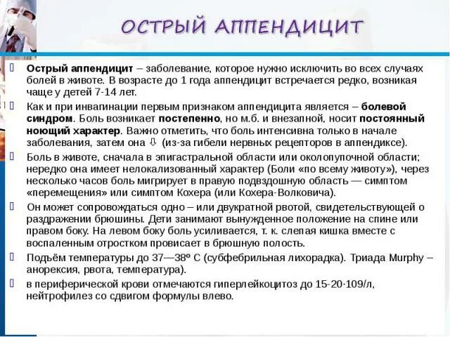 Жалобы при аппендиците