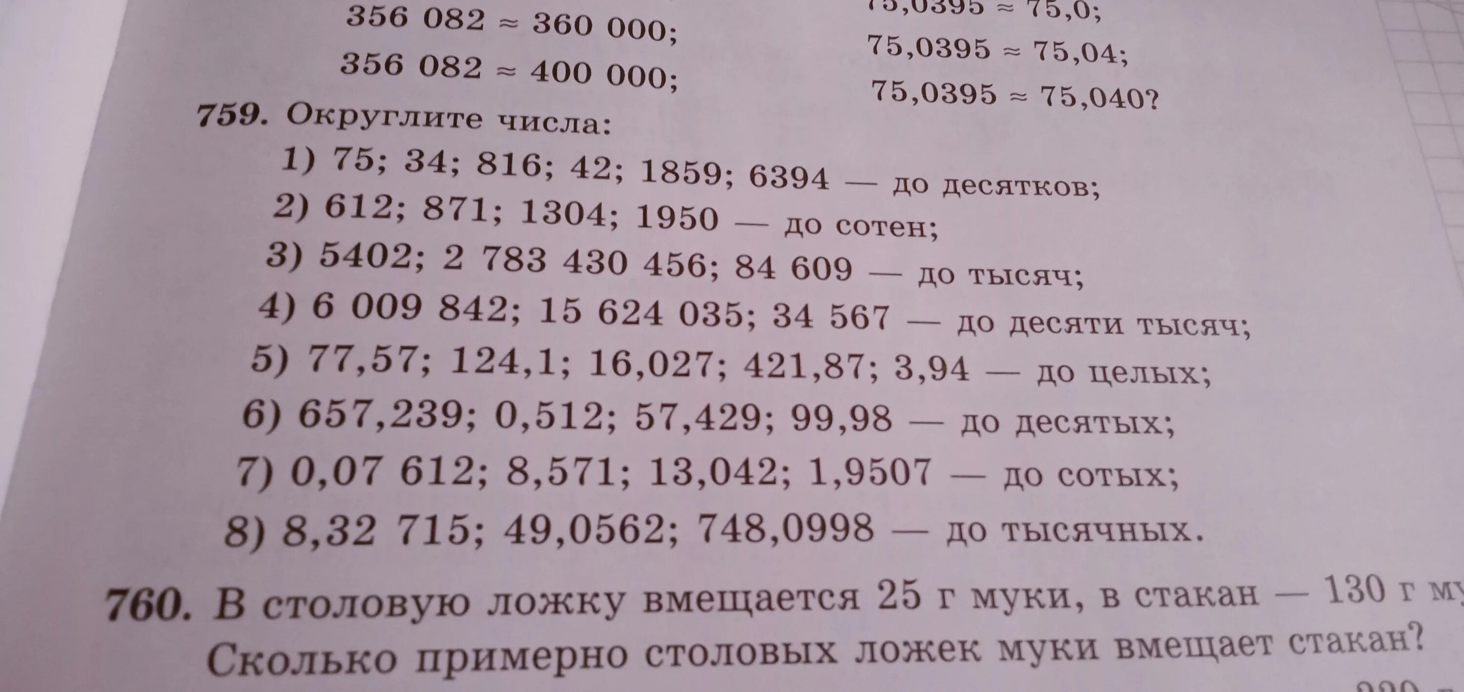Значение числа 715. Округлите числа 9705.4237.7493.8146.3885.4096.5796.1893.2099.