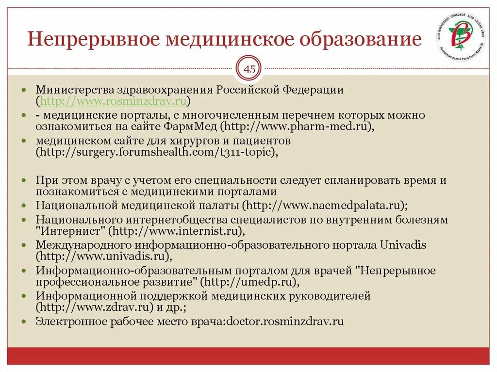 Основы медицинского образования