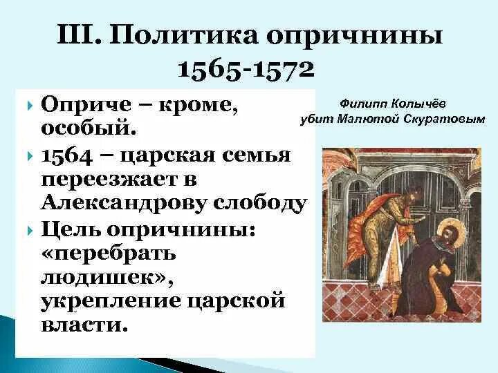 Положение являющееся целью опричнины. Положение являющееся целью опричнины