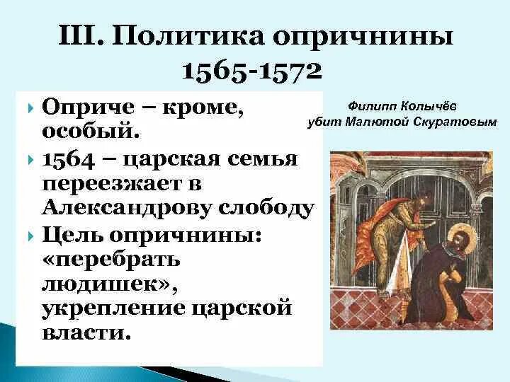 Тест по опричнине 7 класс. Опричнина 1565-1572.