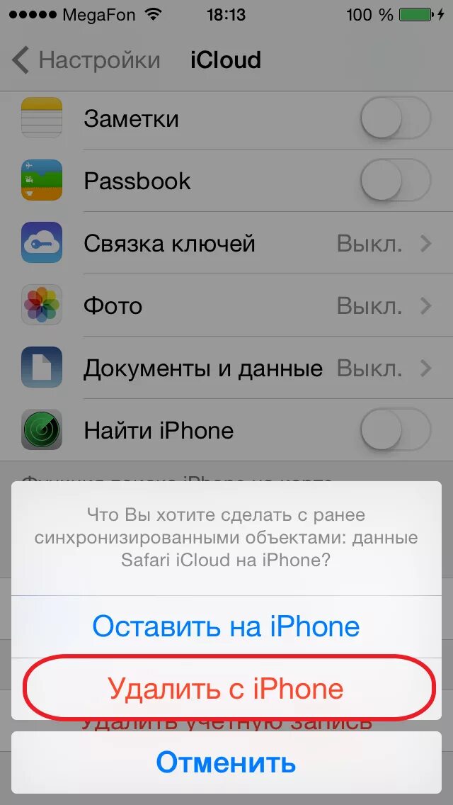 Можно найти айфон если он выключен. Как отключить ICLOUD на iphone. Как отключить айклауд на айфоне. Найти айфон через ICLOUD. Отключить найти айфон в настройках.