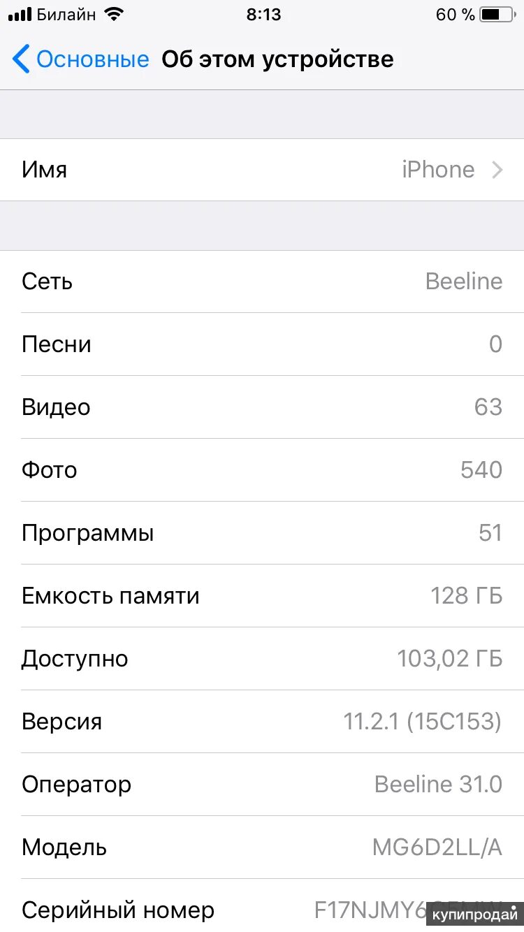 Модели iphone. Номер модели айфон. 64гб памяти скрин. Айфон 6 память. Теле2 телефоны айфон