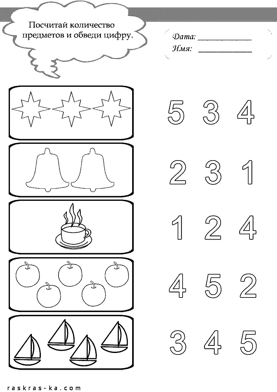 Цифра 5 задания для дошкольников задания. Задание по математике старшая группа прописи цифра 4. Соотношение числа с количеством задания для дошкольников. Задания для дошкольников соотнеси число с предметами. Сосчитай 1 2