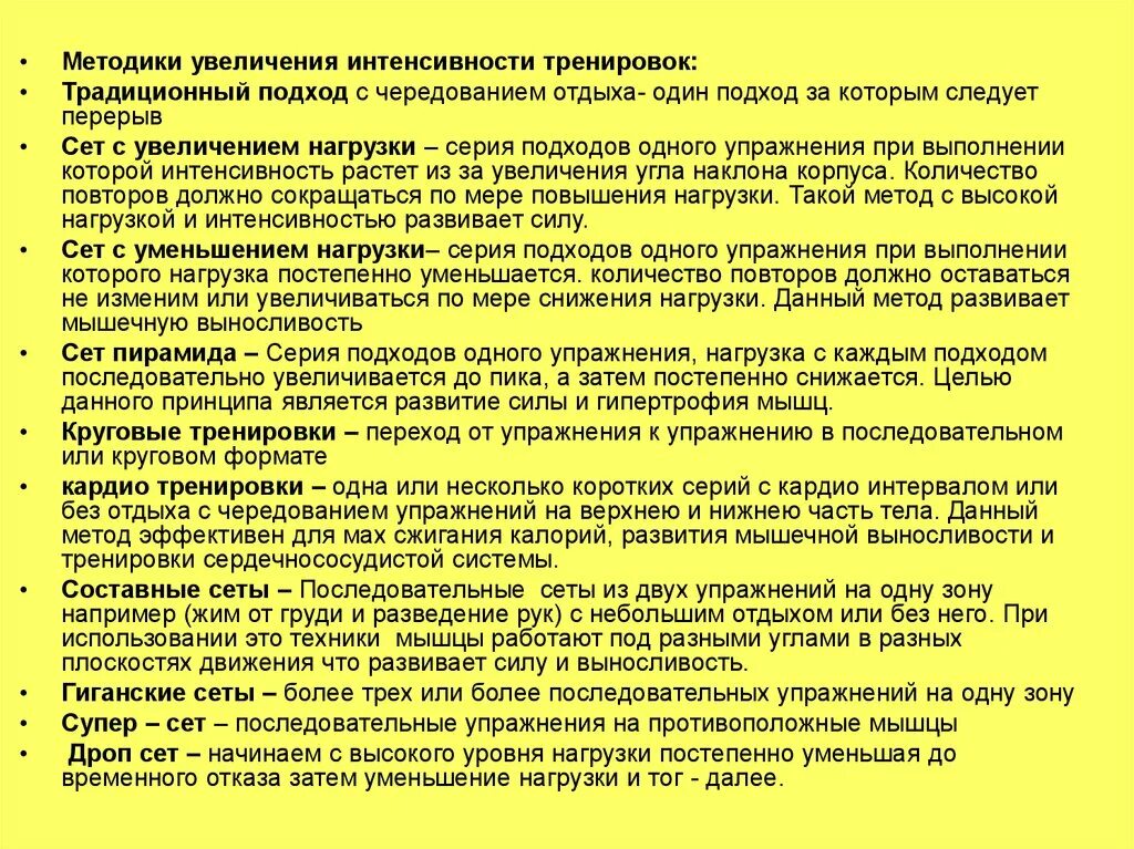 Методика повышения уровня. Методы повышения интенсивности тренировки. Интенсивность упражнений. Методы и технические приемы для изменения интенсивности тренировок. Как понять увеличить интенсивность тренировок.