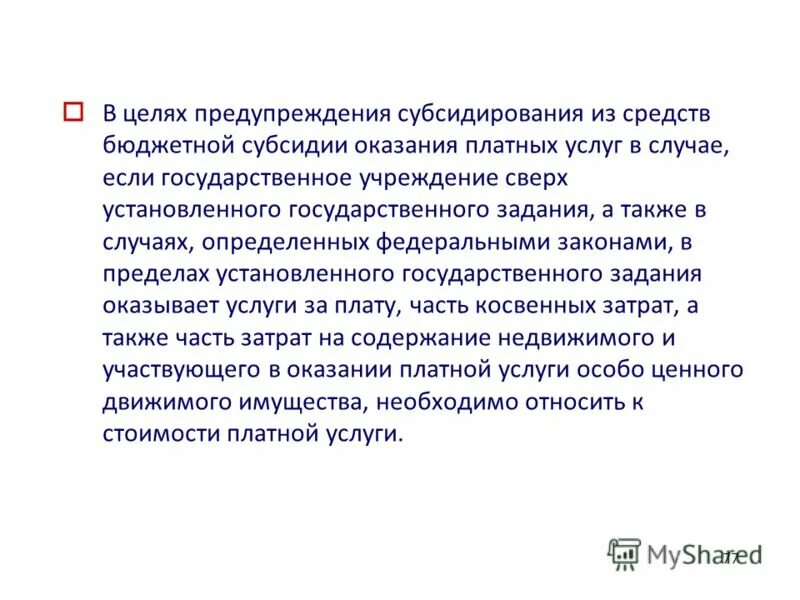 ст 76 конституции рф. фз о гражданской обороне определяет задачи в области гражданской. статья 76 конституции рф. случаях определенных федеральными законами в. 2012 г.