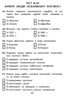 Тест про космонавтику