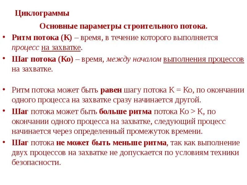 Шаг потока. Шаг потока. Шаг потока. Шаг потока. Ритмичные строительные потоки могут быть.