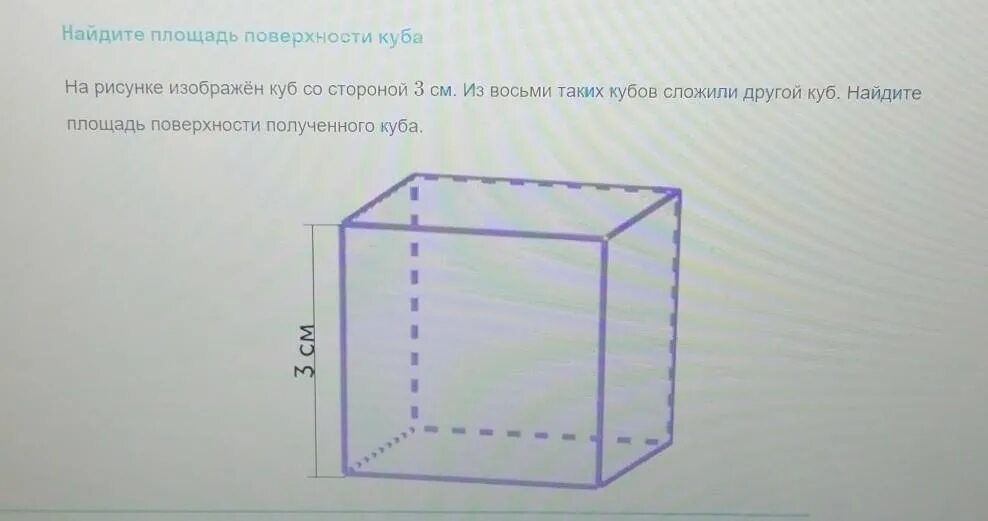 Куба со стороной