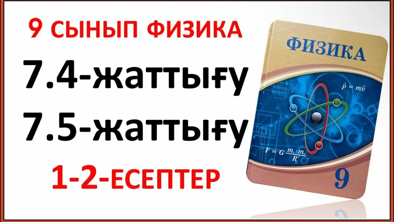 Тесты 9 сынып математика. Модо тест 9 сынып физика.