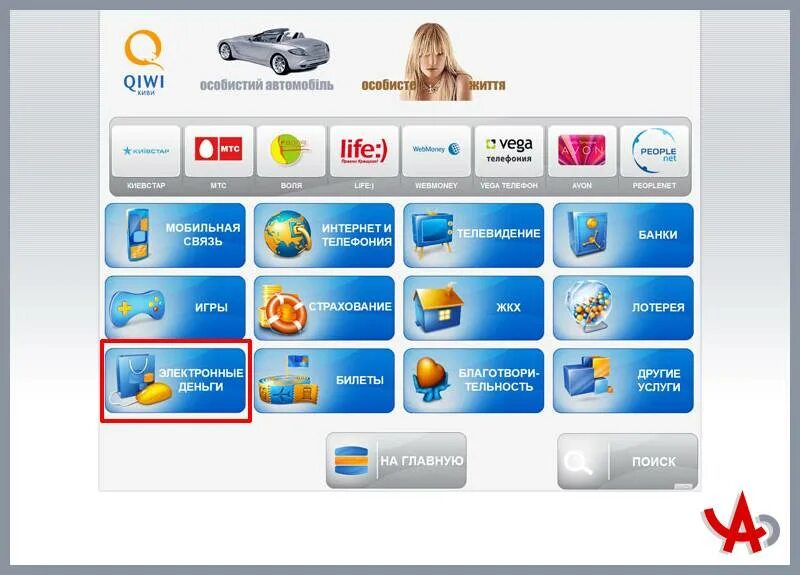 Через терминалы. Терминал вебмани. Электронные деньги киви терминал. Пополнение вебмани через терминал. Пополнение вебмани через терминал киви.
